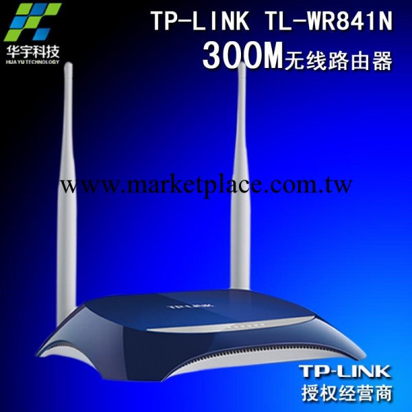TP-Link無線路由器穿墻王 TL-WR841N wifi路由器 無線 穿墻 300m工廠,批發,進口,代購