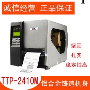 TSC TTP-2410M 工業條碼打印機 臺灣半導體高速度標簽打印機 原裝批發・進口・工廠・代買・代購
