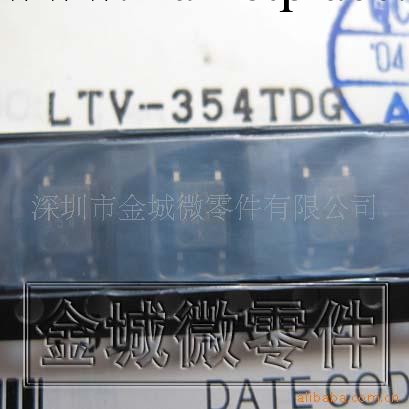 光耦 354 LTV354,LTV-354 TDG,354T工廠,批發,進口,代購