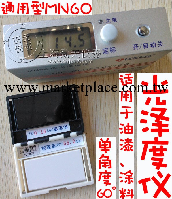 其立 單角度60°光澤度儀/光澤度計 通用型MN60 保證正品！包郵！工廠,批發,進口,代購