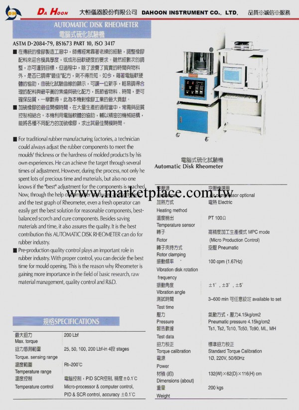 [廠傢直銷]電腦式硫化試驗機[專業生產 價格優惠]工廠,批發,進口,代購