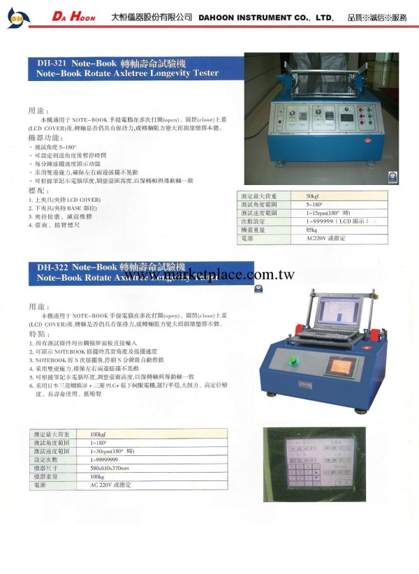 [廠傢直銷] 轉軸壽命試驗機[專業生產 價格優惠]工廠,批發,進口,代購