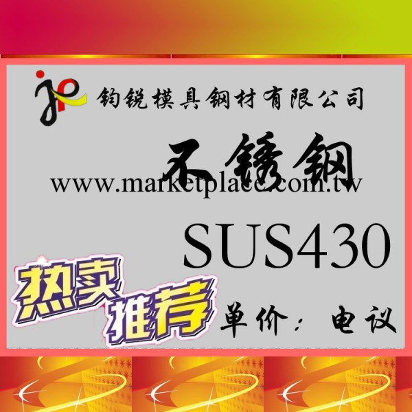 廠傢現貨供應進口SUS430不銹鋼_SUS430不銹鐵圓鋼 鋼板工廠,批發,進口,代購