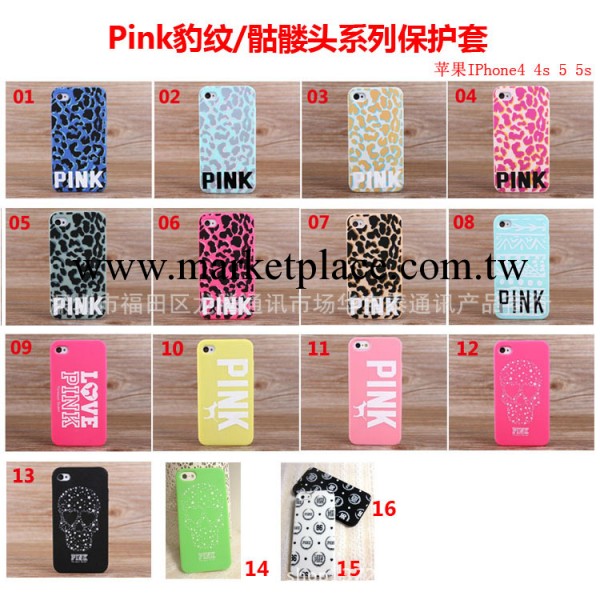 蘋果iphone5/5s/4s維多利亞的秘密PINK/LOVE/豹紋/骷髏頭矽膠殼工廠,批發,進口,代購