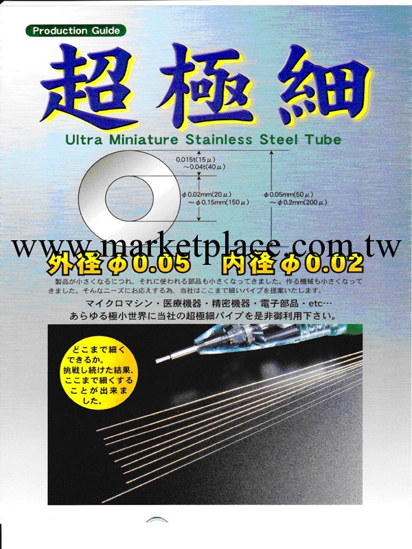 SUS304極細管|日本304超級細管|SUS304不銹鋼超級細管批發・進口・工廠・代買・代購