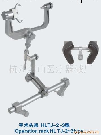 手術頭架工廠,批發,進口,代購