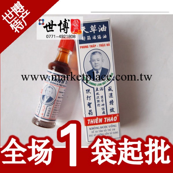 批發越南進口 原裝正品長山牌天草油10ml 風濕骨痛靈/活絡油批發・進口・工廠・代買・代購