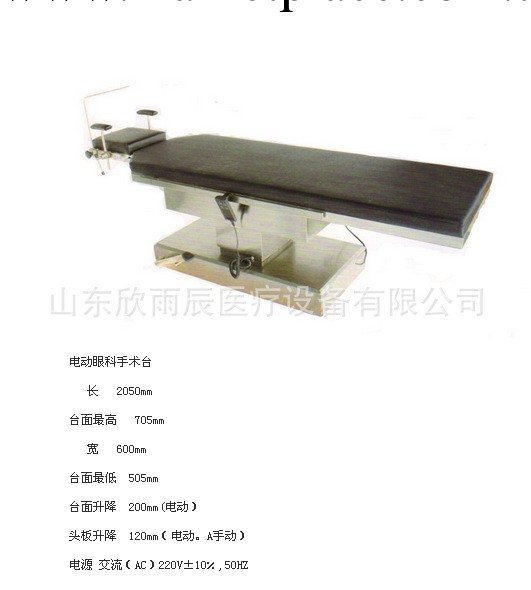 生產眼科手術床、電動手術床 電動婦產床工廠,批發,進口,代購