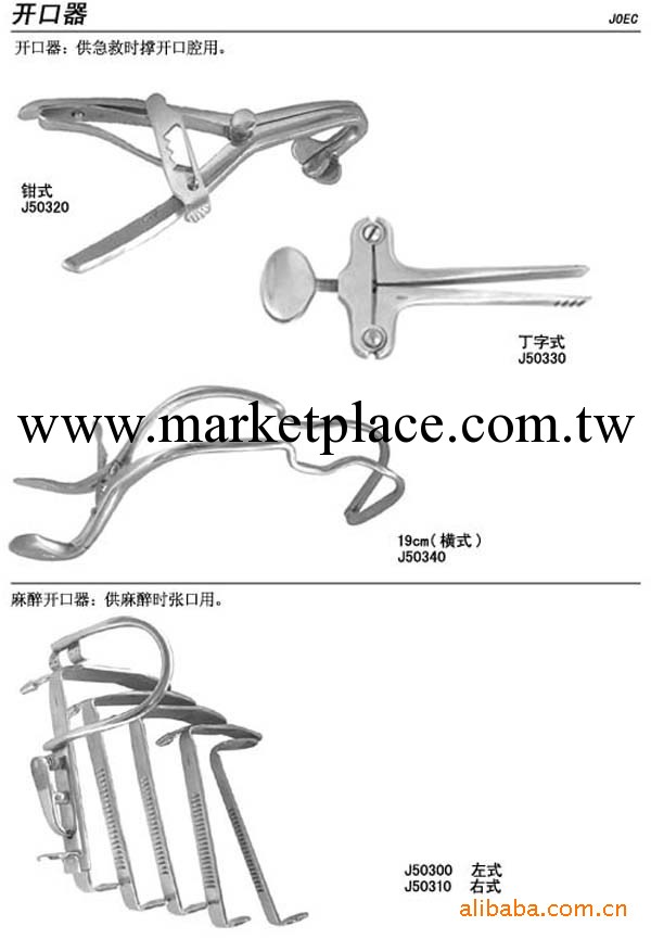 上海產手術器械-   開口器、麻醉式、鉗式、丁字形、橫式、方框式工廠,批發,進口,代購
