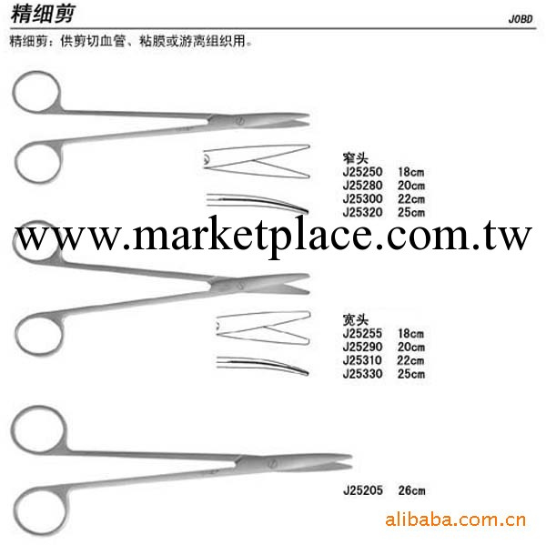 手術器械-精細剪.(18cm-26cm)工廠,批發,進口,代購