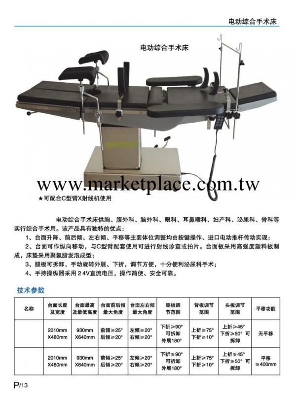 商傢供應質量保證、 電動綜合手術床 電動婦科床 液壓手術床工廠,批發,進口,代購
