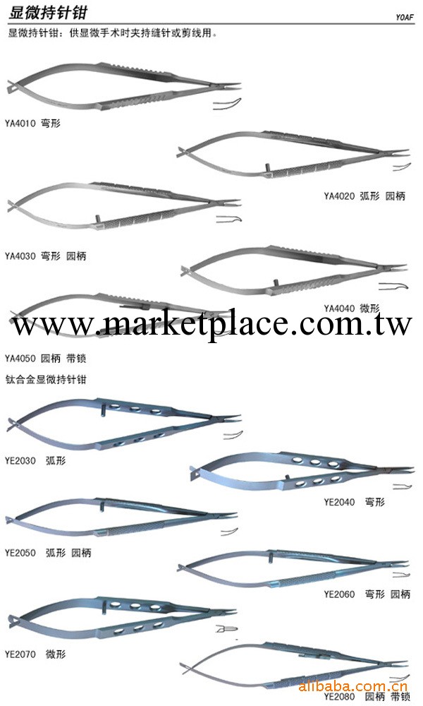 上海產眼科手術器械-顯微持針鉗、眼科用工廠,批發,進口,代購