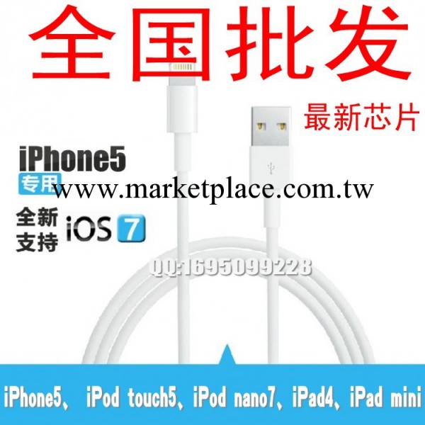 iphone5數據線 蘋果5數據線 充電傳輸線 支持iOS7系統  強勢供應工廠,批發,進口,代購