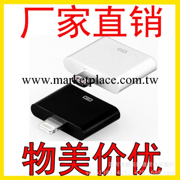 工廠直銷　蘋果5轉接頭 蘋果4轉5轉接頭 Iphone5轉接頭 5代轉接頭批發・進口・工廠・代買・代購