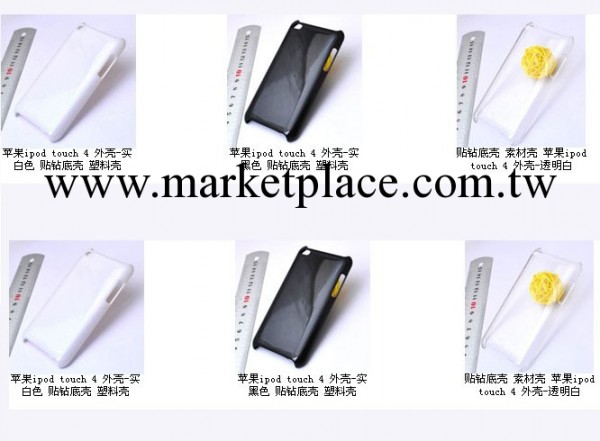 蘋果ipod touch 4 外殼  貼鉆底殼 塑料殼 素材殼 黑白透明可選工廠,批發,進口,代購