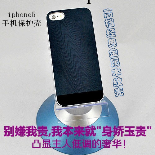 新款上市高檔金屬木紋ipone5蘋果5代手機殼 組合亞克力保護殼批發・進口・工廠・代買・代購
