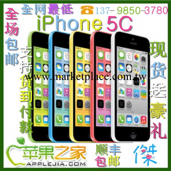 【原封】蘋果手機 5C i Phone 5c 智能手機 全國包郵貨到付款批發・進口・工廠・代買・代購