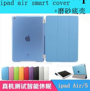 ipad air單面智能皮套配磨砂底殼 ipad air超薄休眠Smart cover工廠,批發,進口,代購