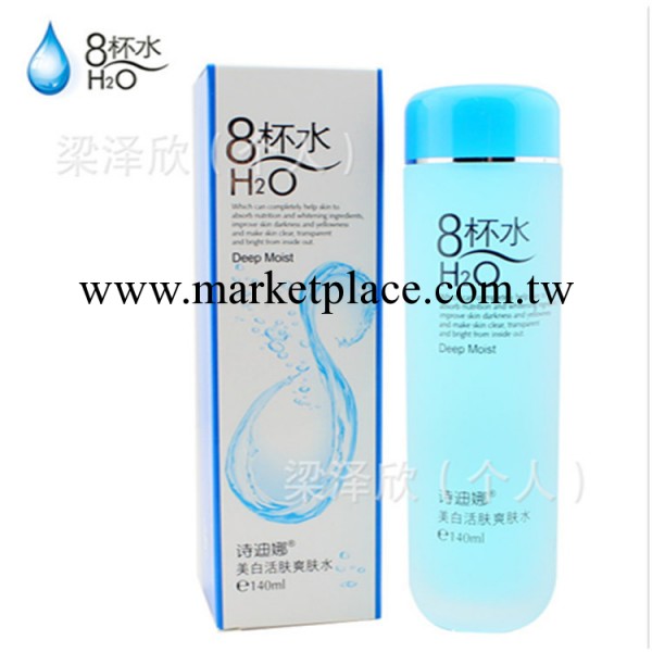 詩迪娜8杯水美白活膚爽膚水 收縮毛孔 清爽滋潤 保濕美白 正品工廠,批發,進口,代購