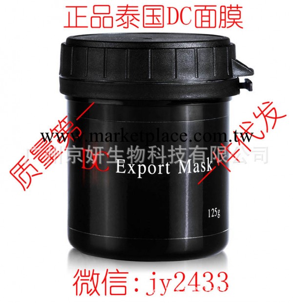 正品DC霜 DC面膜 袪粉刺去黑頭 痘痘膜 清潔嫩滑美白肌膚 批發工廠,批發,進口,代購