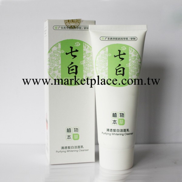 新品七白 專註美白 膚姿美清透暫白潔面乳 植物本草 洗面奶 美白工廠,批發,進口,代購
