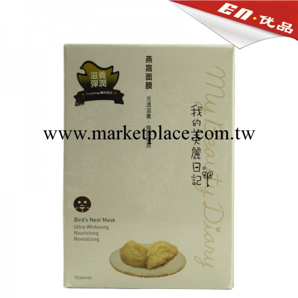 2013新版 臺灣正品 我的美麗日記 燕窩面膜 保濕抗皺美白 批發工廠,批發,進口,代購