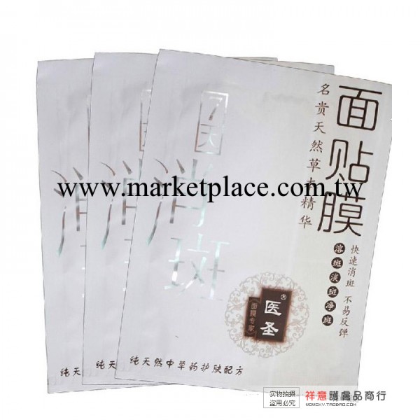 北京同仁堂醫聖面膜貼 7天消斑面膜 正品批發祛斑美白護膚品工廠,批發,進口,代購