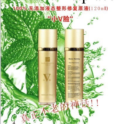 雪膚人整形修復原液120ML（小V臉）青春定格原液 抗衰老修復細胞工廠,批發,進口,代購
