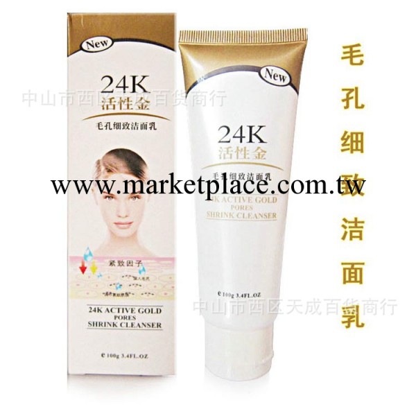 正品麗顏世傢24K活性金毛孔細致潔面乳100g 美白保濕泡沫型洗面奶工廠,批發,進口,代購