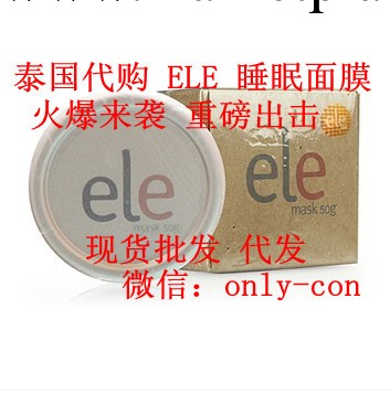 泰國代購 ELE保濕補水美白免洗式懶人面膜 嫩膚去痘去黑眼圈批發・進口・工廠・代買・代購