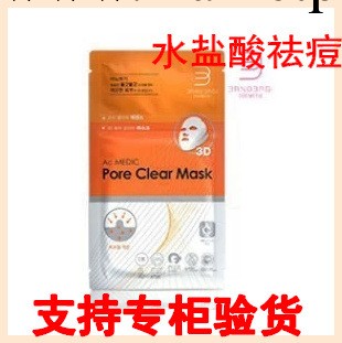韓國V臉整形 巴諾巴齊BANOBAGI 水楊酸祛痘Pore Clear Mask面膜貼工廠,批發,進口,代購