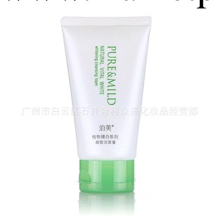 正品 泊美 植物臻白系列凝皙潔面膏/洗面奶/100g/美白工廠,批發,進口,代購