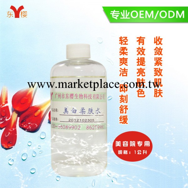 全效美白柔膚水 美白保濕 收斂肌膚 爽膚水批發 中藥化妝品OEM工廠,批發,進口,代購