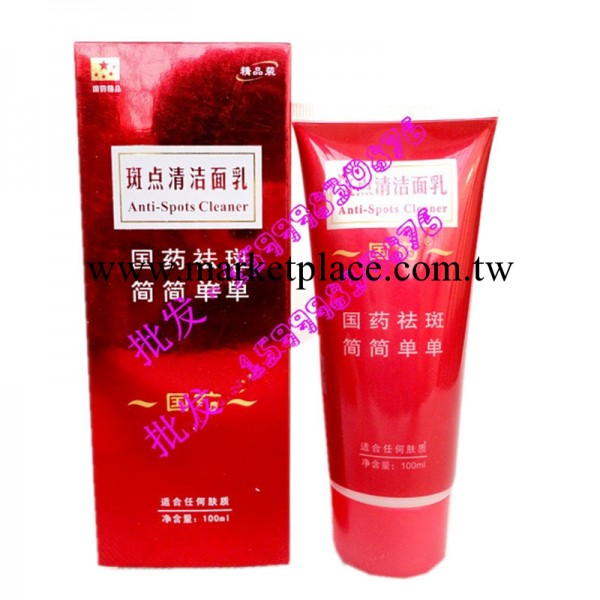 批發正品國藥斑點清潔面乳100ml 去斑美白潔面洗面奶工廠,批發,進口,代購