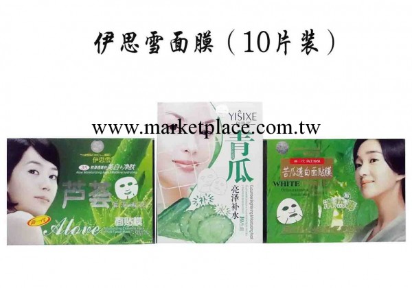 10片伊思雪正品 面膜蘆薈海藻保濕補水 美白去黑頭收縮毛孔工廠,批發,進口,代購