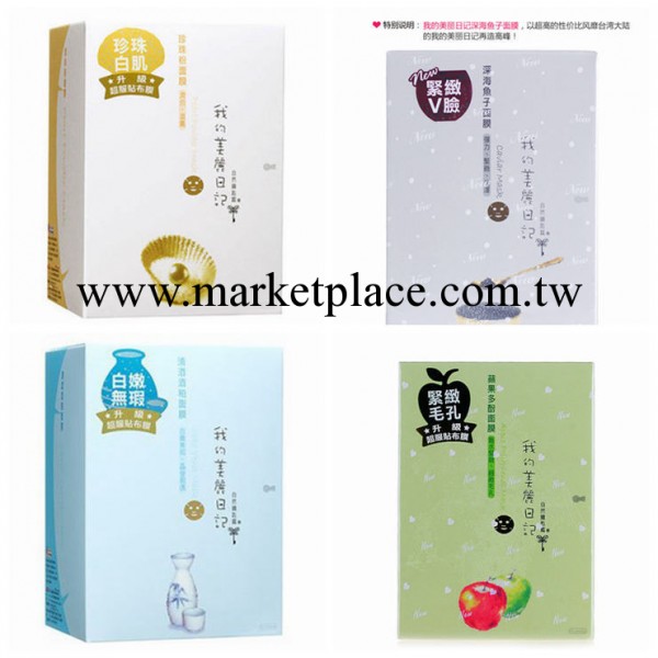 批發2013新版正品納豆魚籽蘋果等 我的美白 日記20款任 一件代發工廠,批發,進口,代購