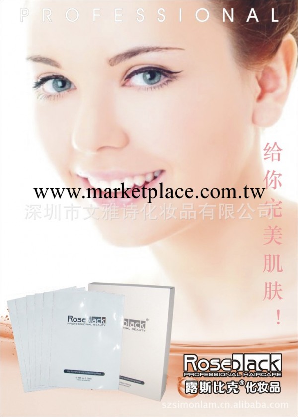 Rose black 露斯比克 百合美白 保濕 補水面膜工廠,批發,進口,代購