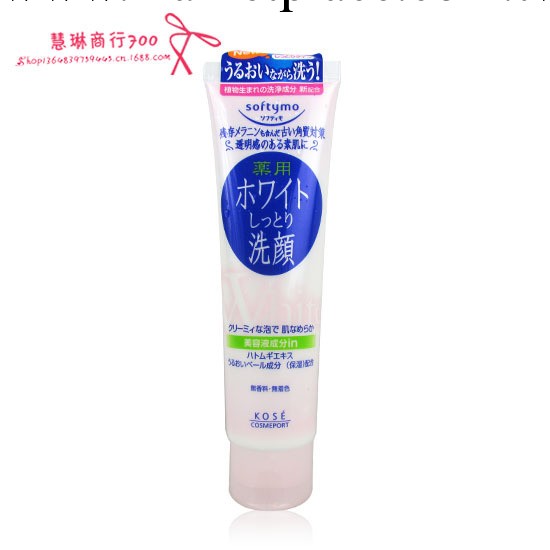 原裝進口 KOSE/高絲 深層保濕美白洗面奶 150g/4077工廠,批發,進口,代購