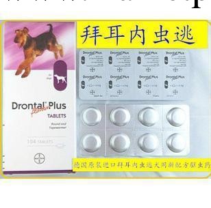 德國  拜耳 狗狗 寵物 驅蟲藥 犬用 杜蟲片 寵物藥品工廠,批發,進口,代購