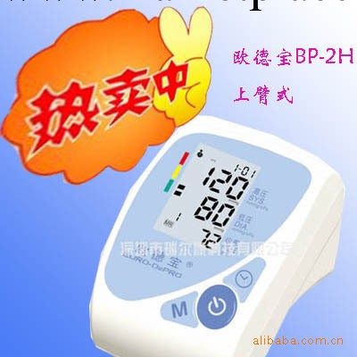 原廠直批歐德寶上臂式血壓計BP-2H（全自動/智能/非語音）2年保固工廠,批發,進口,代購