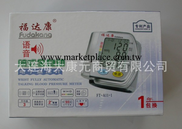 禮品 福達康語音腕式血壓計血壓機 FT-A11-1(沈陽大連可自取）工廠,批發,進口,代購