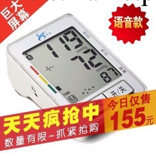 新款正品福海傢用語音全自動手臂式電子血壓計血壓機血壓器血壓表工廠,批發,進口,代購