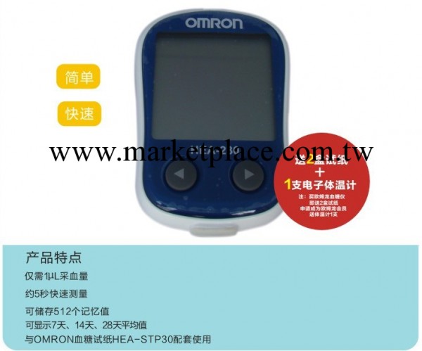 Omron/歐姆龍電子血糖測試機HEA-230 送25條試紙和25支針 全國聯工廠,批發,進口,代購