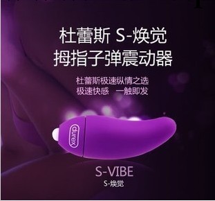 新品杜蕾斯煥覺系列-拇指子彈跳蛋女用按摩震動器 成人用品加盟工廠,批發,進口,代購