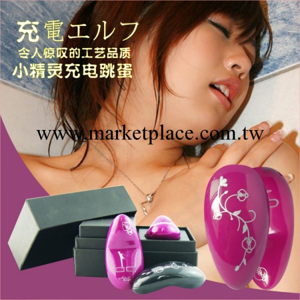 成人情趣用品批發 女用情趣用品充電小精靈跳蛋按摩器 性保健品工廠,批發,進口,代購