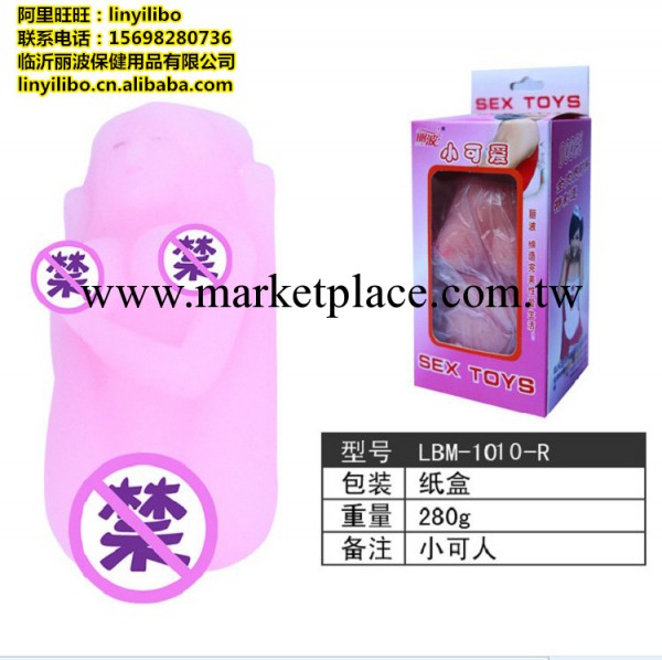 LBM-2010-R 小可人2 男性情趣用品 男用自慰器 倒模名器陰道工廠,批發,進口,代購