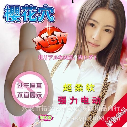 高檔男用自慰器具櫻花穴逼真的享受成人情趣用品情趣用品批發工廠,批發,進口,代購