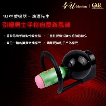 成人情趣用品 4U性愛機器-啤酒先生 成人情趣用品 包郵工廠,批發,進口,代購