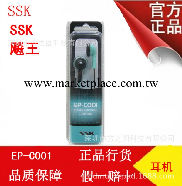 SK飚王 EP-C001耳機 耳塞式耳機入耳mp3mp4電腦重低音耳機 不帶麥工廠,批發,進口,代購