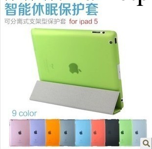 Ipad5 smart cover 官方皮套 Ipad air智能休眠多功能支架皮套工廠,批發,進口,代購